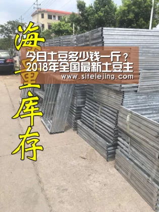 今日土豆多少钱一斤?2018年全国最新土豆主产地价格行情:乐竟app(图2) 百家乐