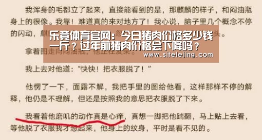 乐竟体育官网:今日猪肉价格多少钱一斤?过年前猪肉价格会下降吗?(图4) 乐竟app