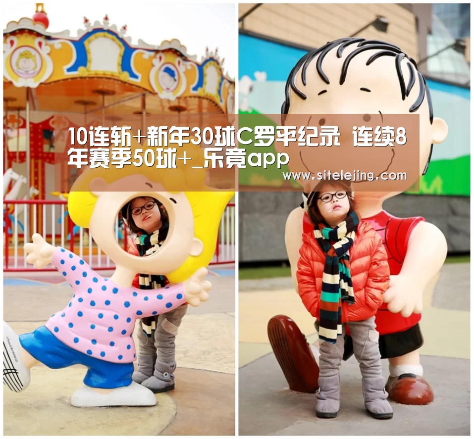 10连斩+新年30球C罗平纪录 连续8年赛季50球+_乐竟app(图2) 乐竟体育官网